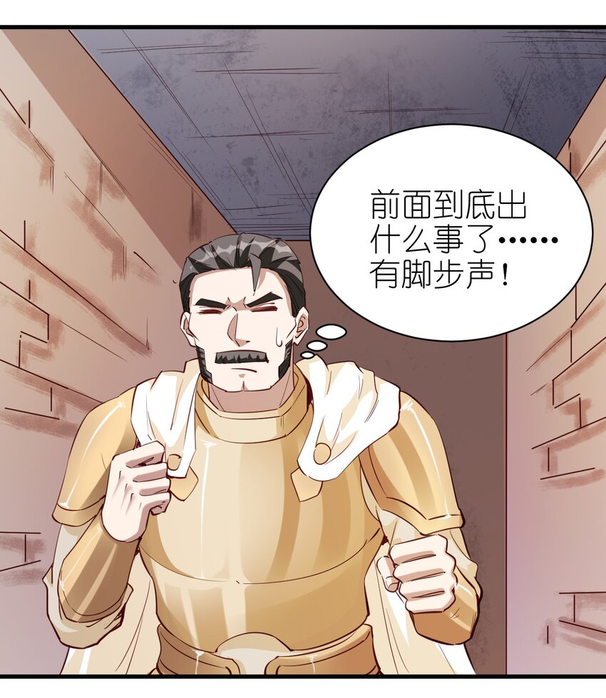 《圣堂之城》110 人形炮台 第21页