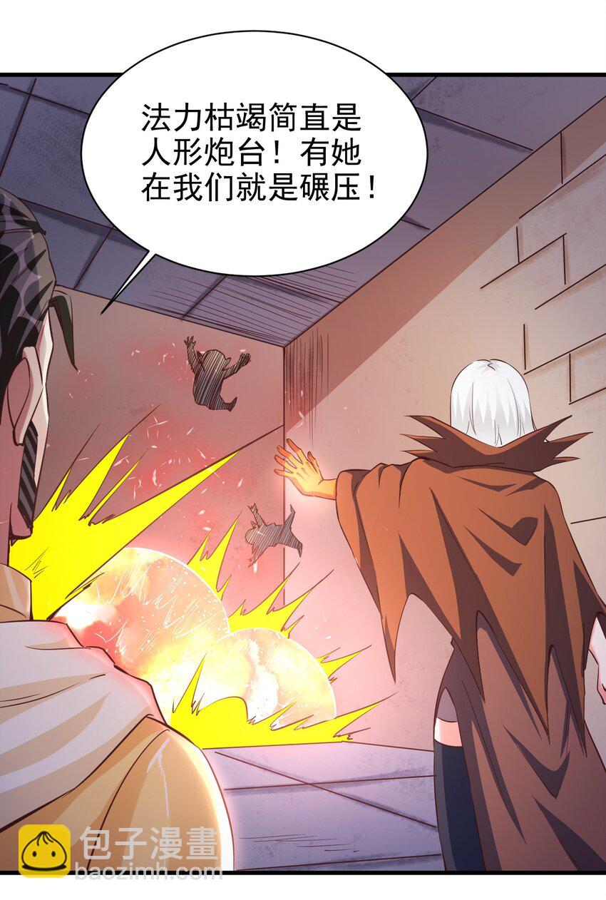 《圣堂之城》110 人形炮台 第26页