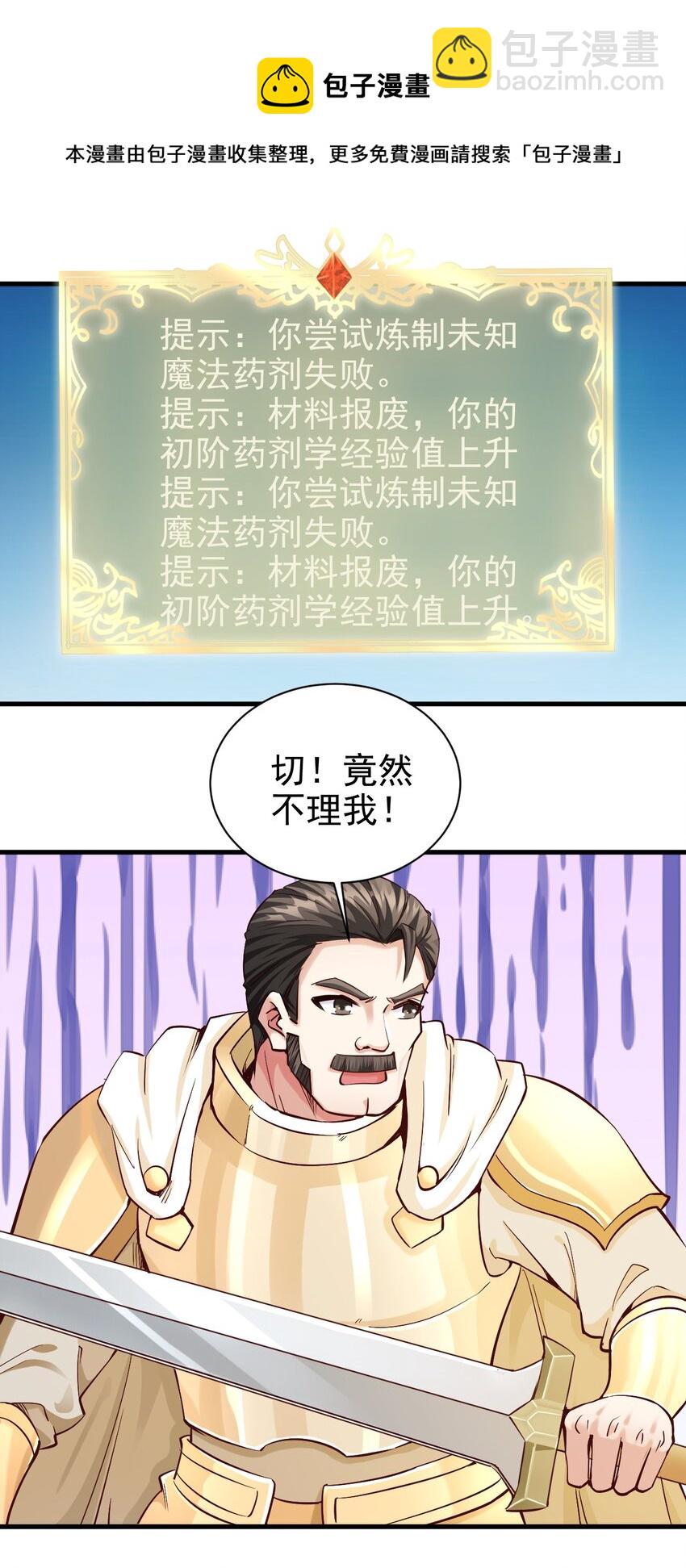 《圣堂之城》112 说好的一分钟 第16页
