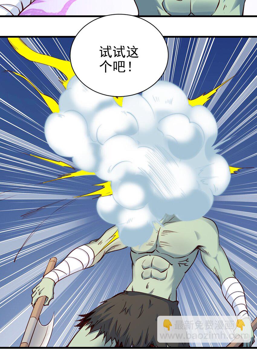 《圣堂之城》112 说好的一分钟 第26页
