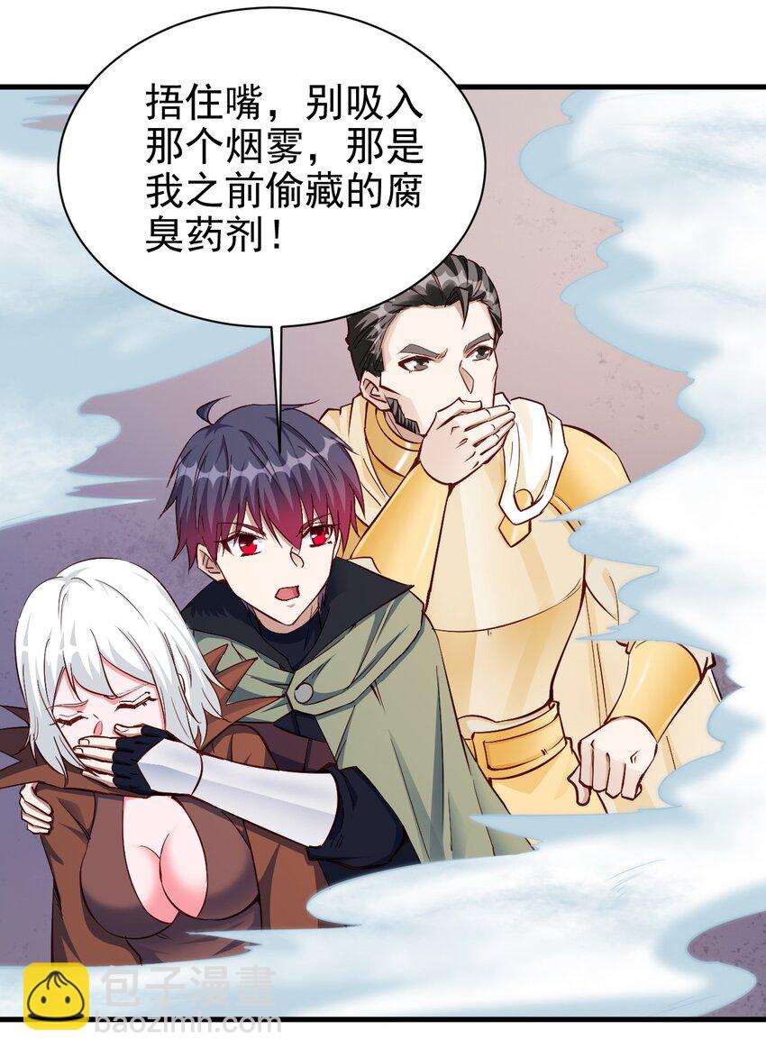《圣堂之城》112 说好的一分钟 第27页