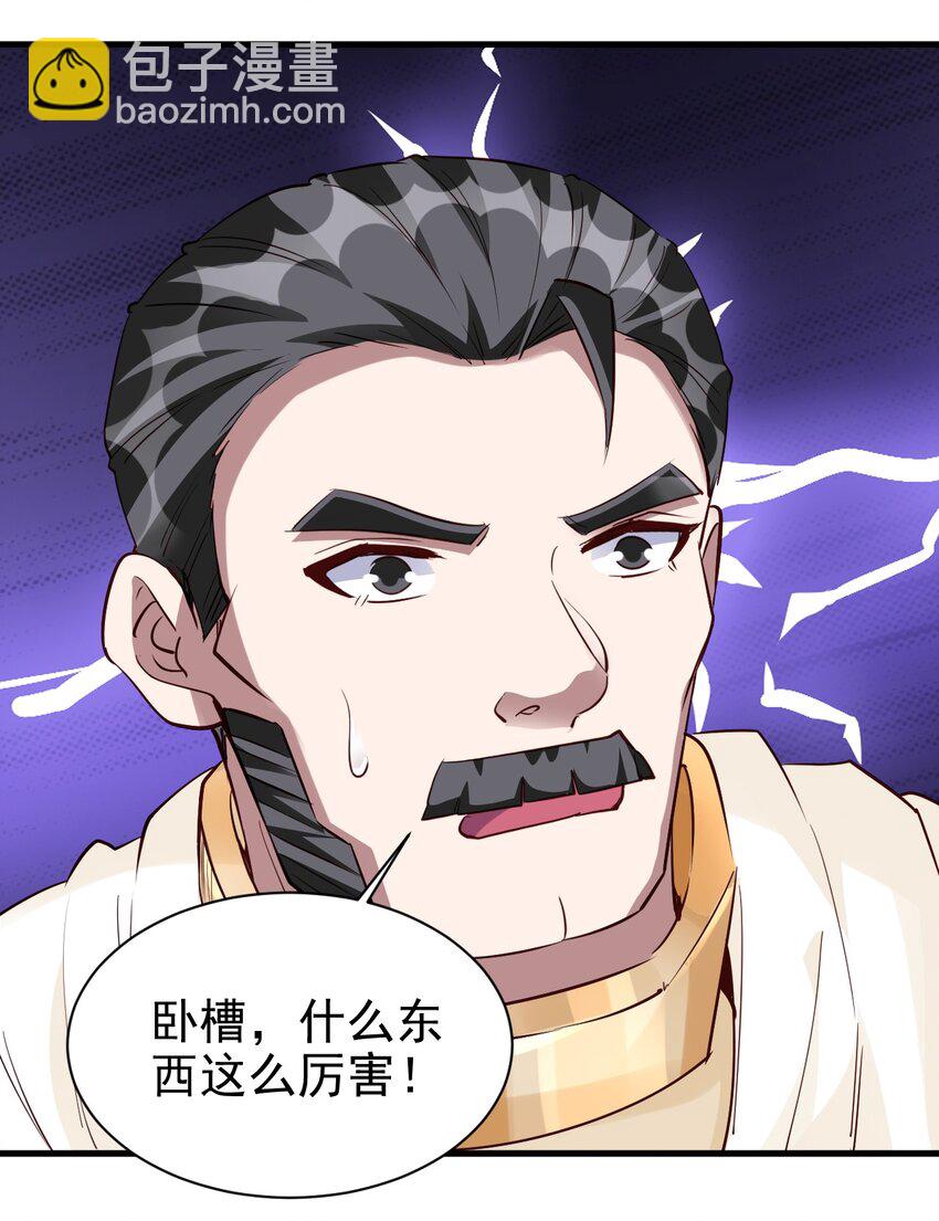 《圣堂之城》112 说好的一分钟 第31页