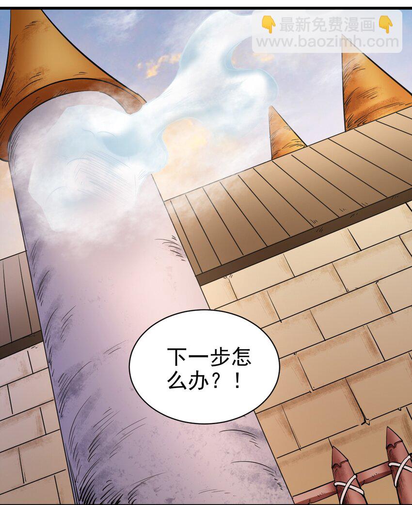 《圣堂之城》112 说好的一分钟 第32页