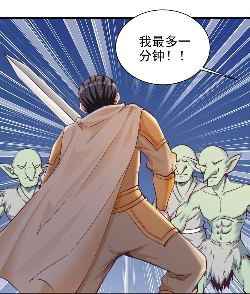 《圣堂之城》112 说好的一分钟 第3页