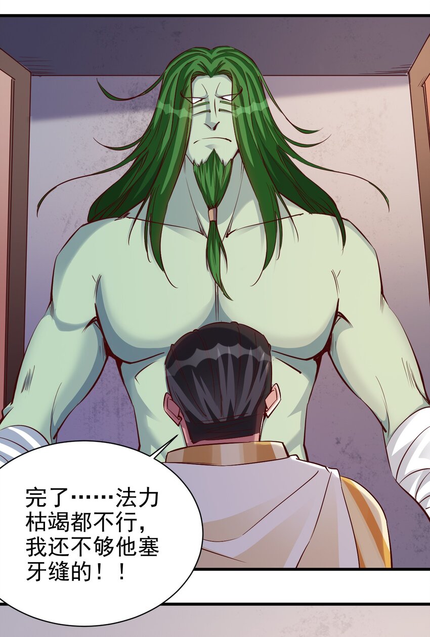 《圣堂之城》112 说好的一分钟 第8页