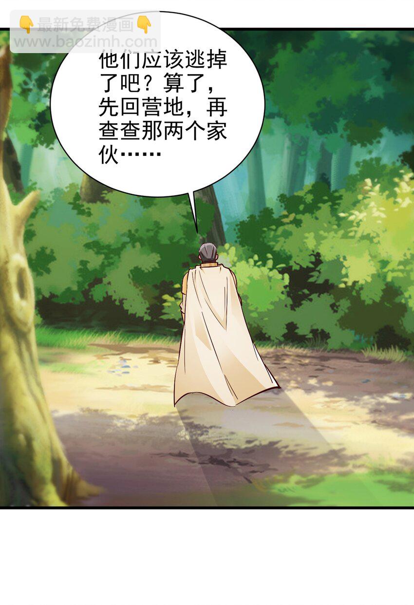 《圣堂之城》113 新的任务 第23页