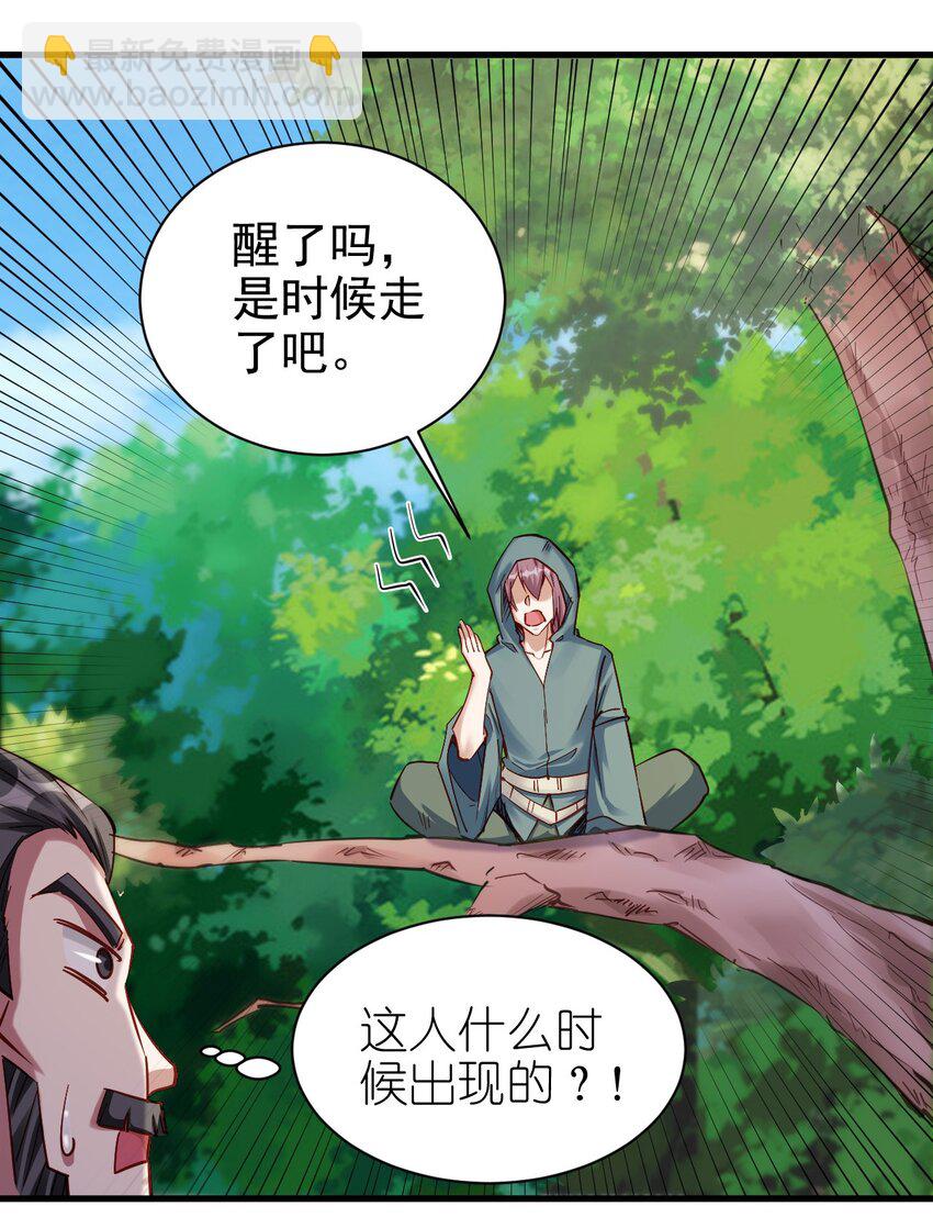 《圣堂之城》113 新的任务 第27页