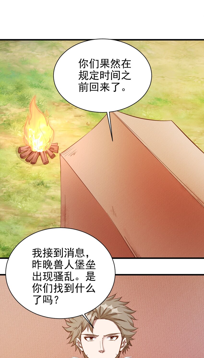 《圣堂之城》113 新的任务 第31页