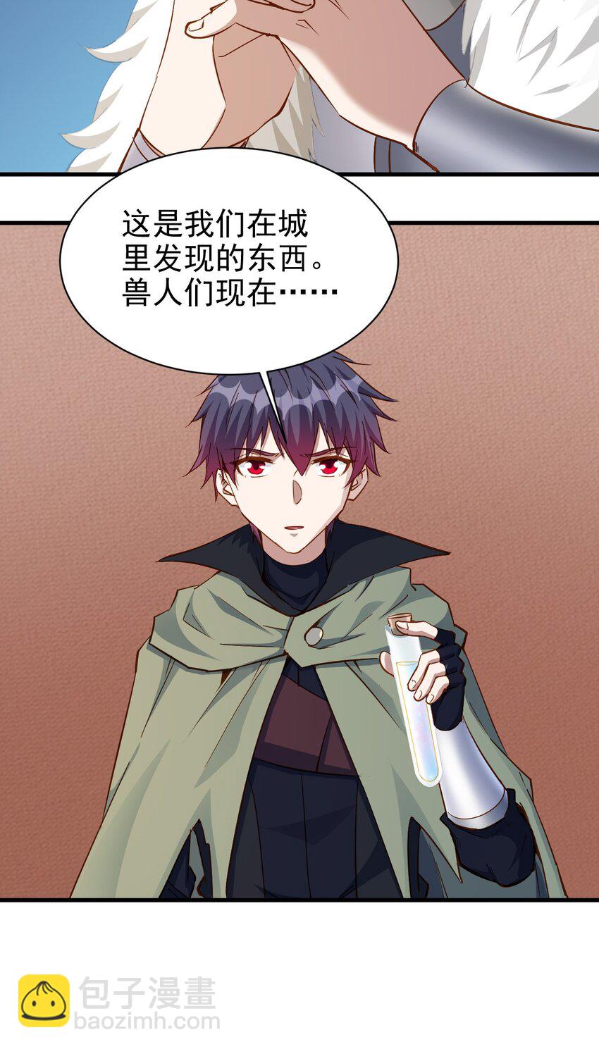 《圣堂之城》113 新的任务 第33页