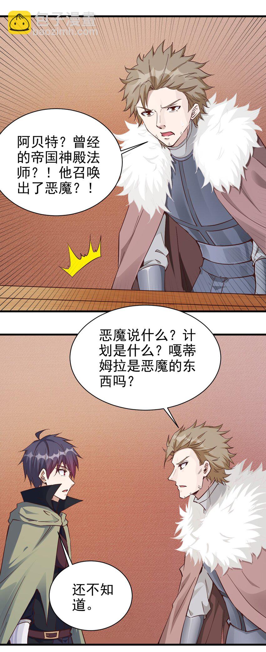 《圣堂之城》113 新的任务 第34页