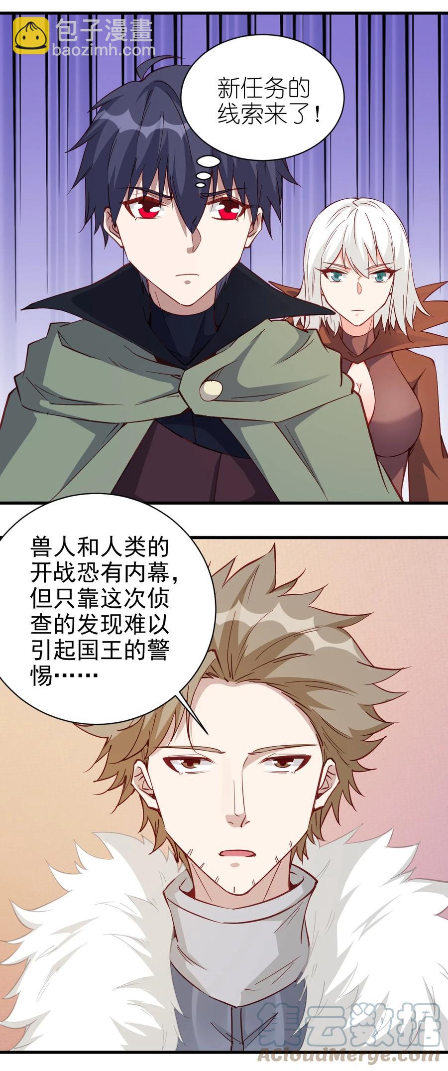 《圣堂之城》115 新任务混沌 第3页