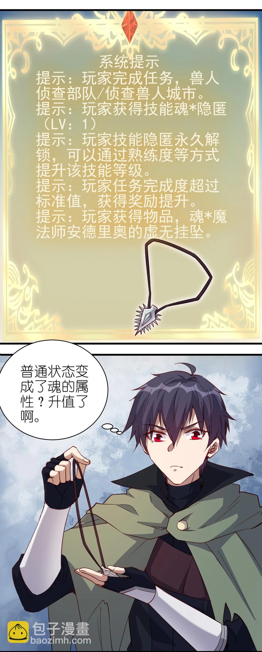 《圣堂之城》115 新任务混沌 第8页