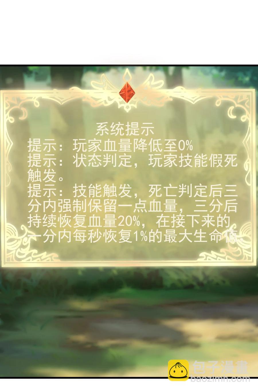 《圣堂之城》114 赚波大的 第20页