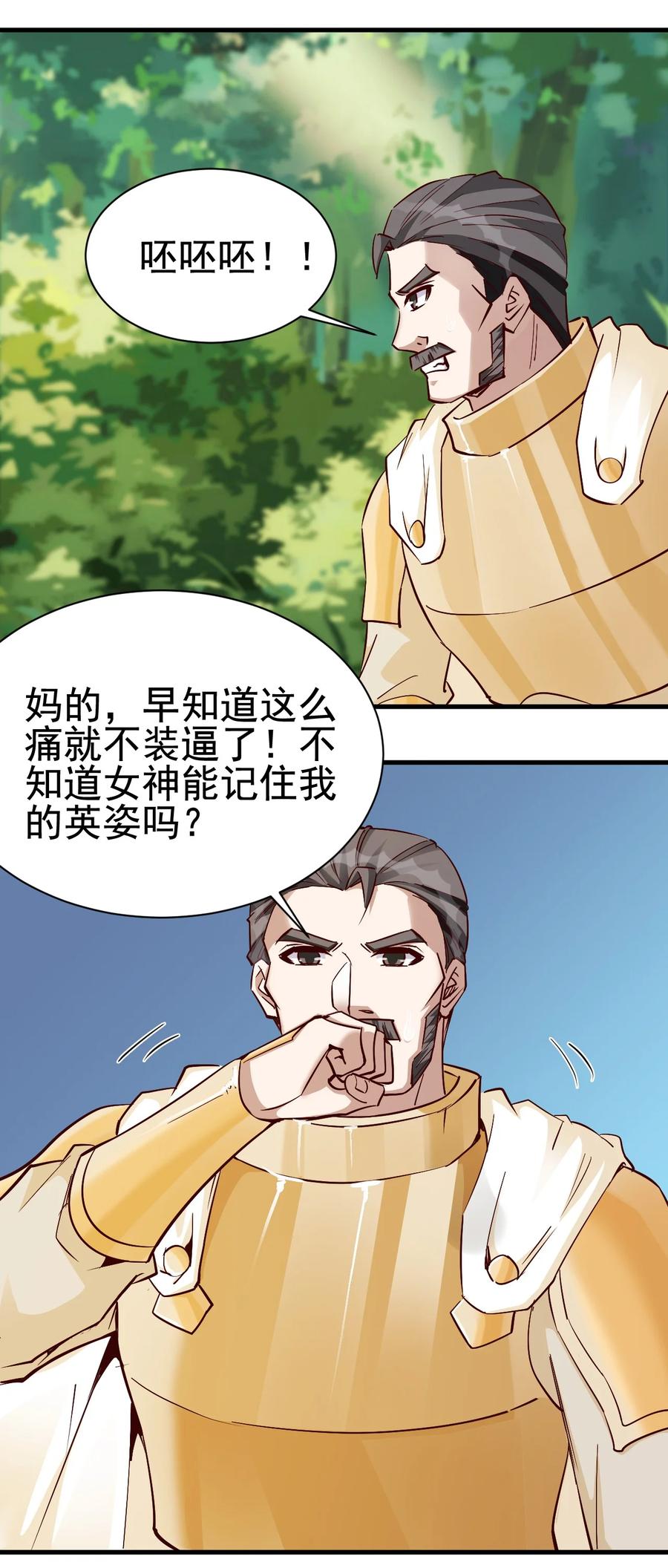 《圣堂之城》114 赚波大的 第22页