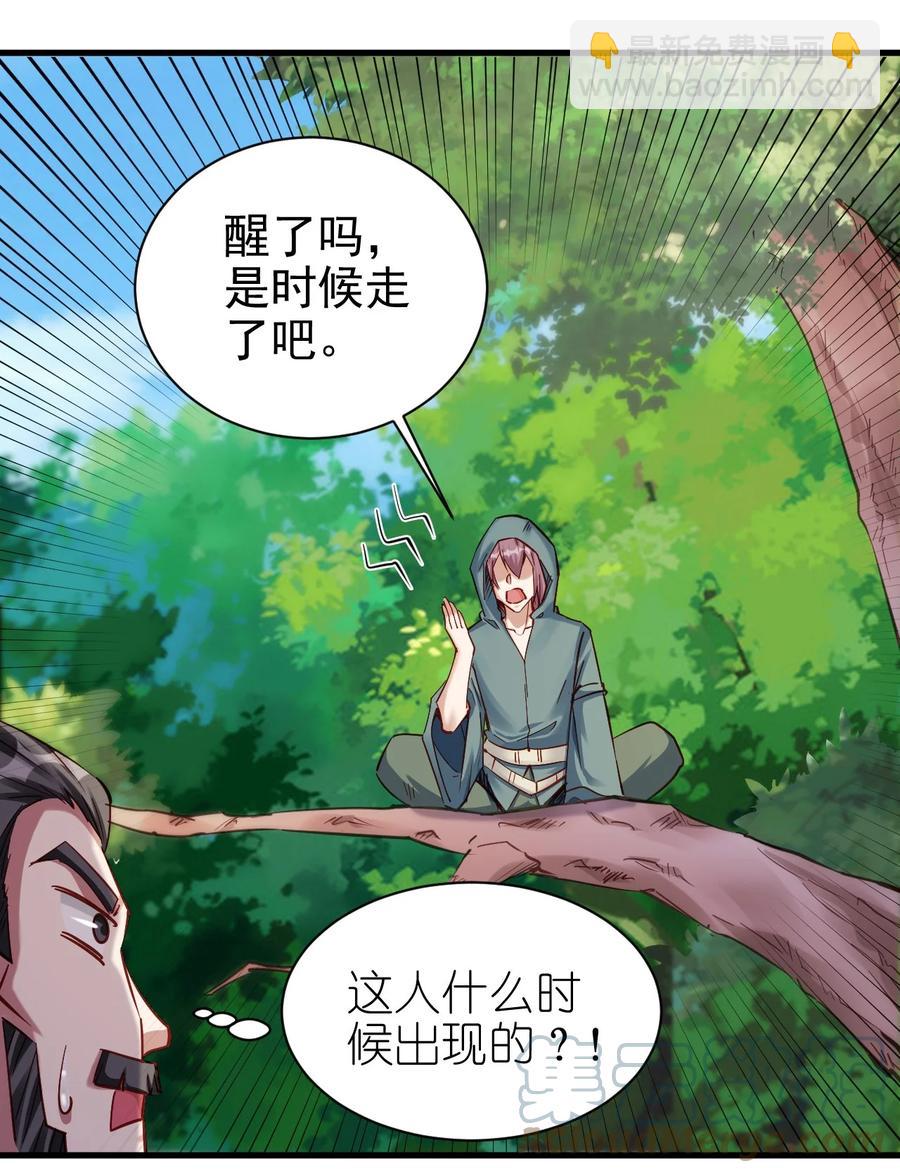 《圣堂之城》114 赚波大的 第27页