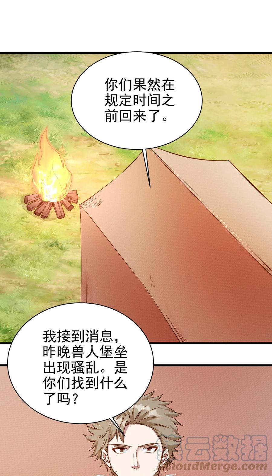 《圣堂之城》114 赚波大的 第31页
