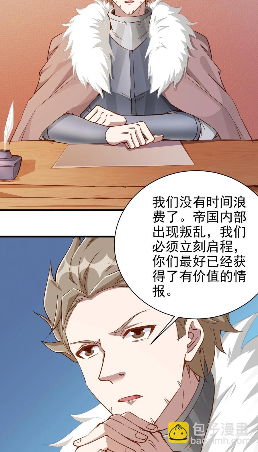 《圣堂之城》114 赚波大的 第32页