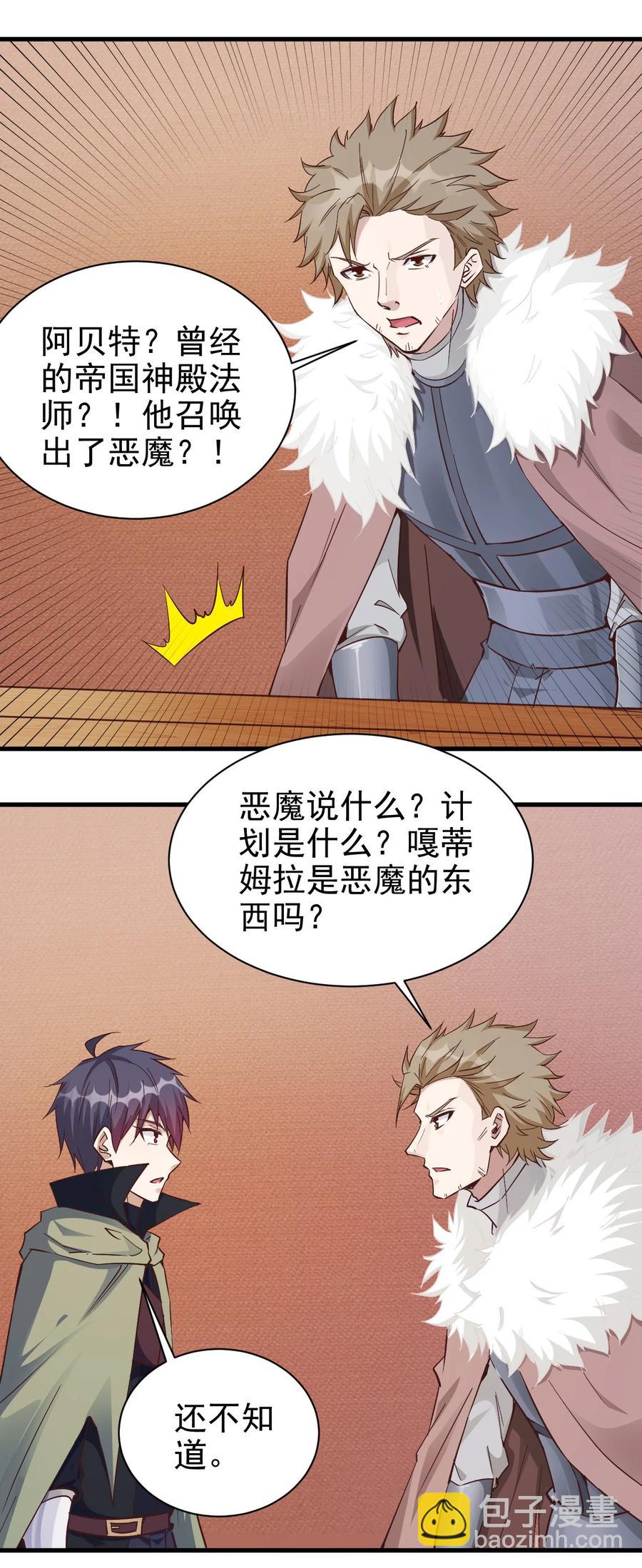 《圣堂之城》114 赚波大的 第34页