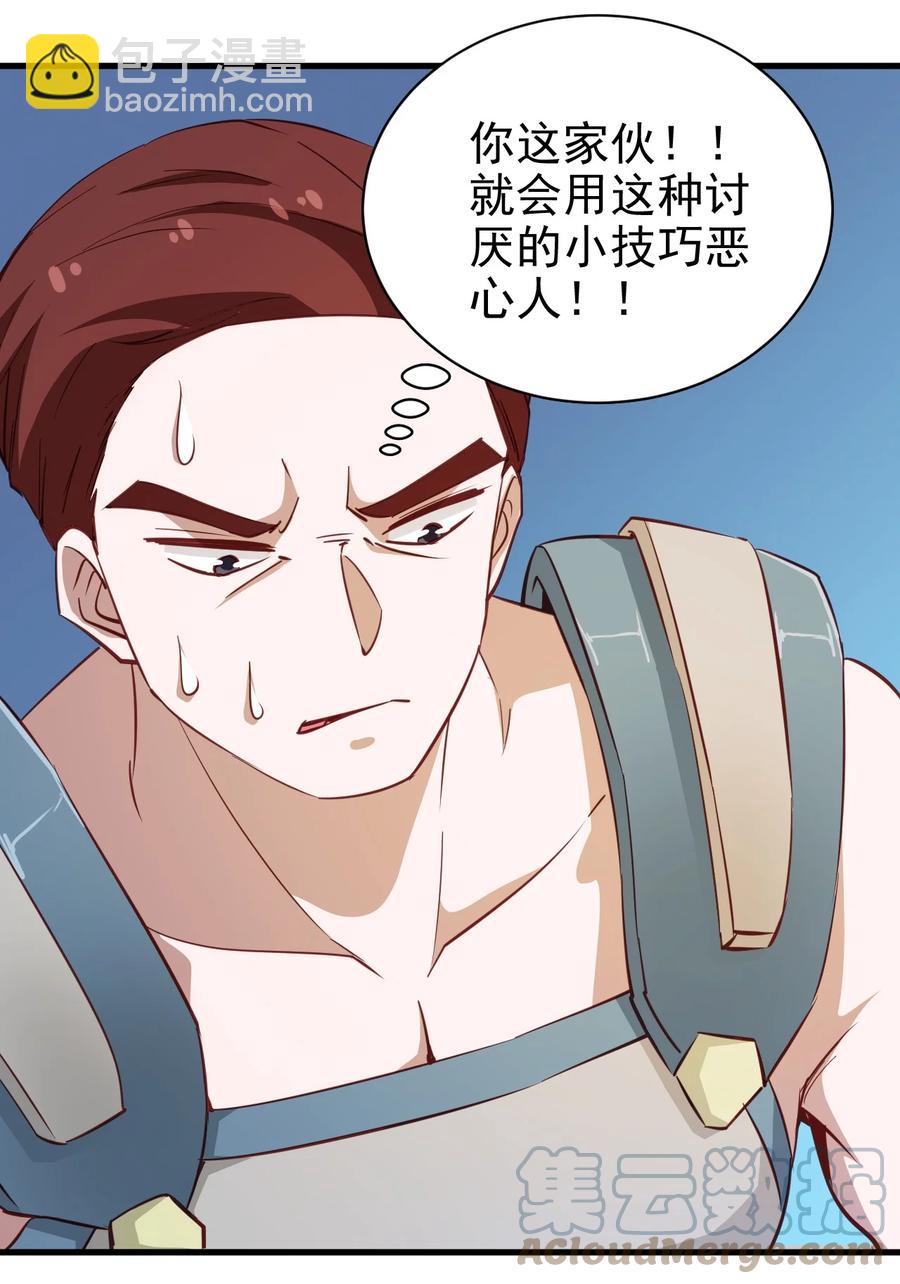 《圣堂之城》118 我倒！ 第27页