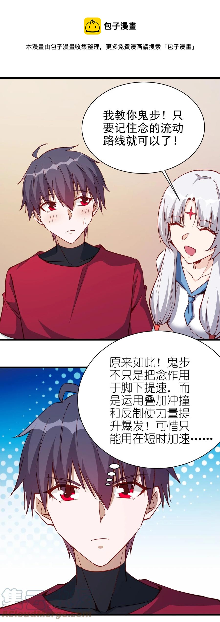 《圣堂之城》117 背刺老哥 第17页