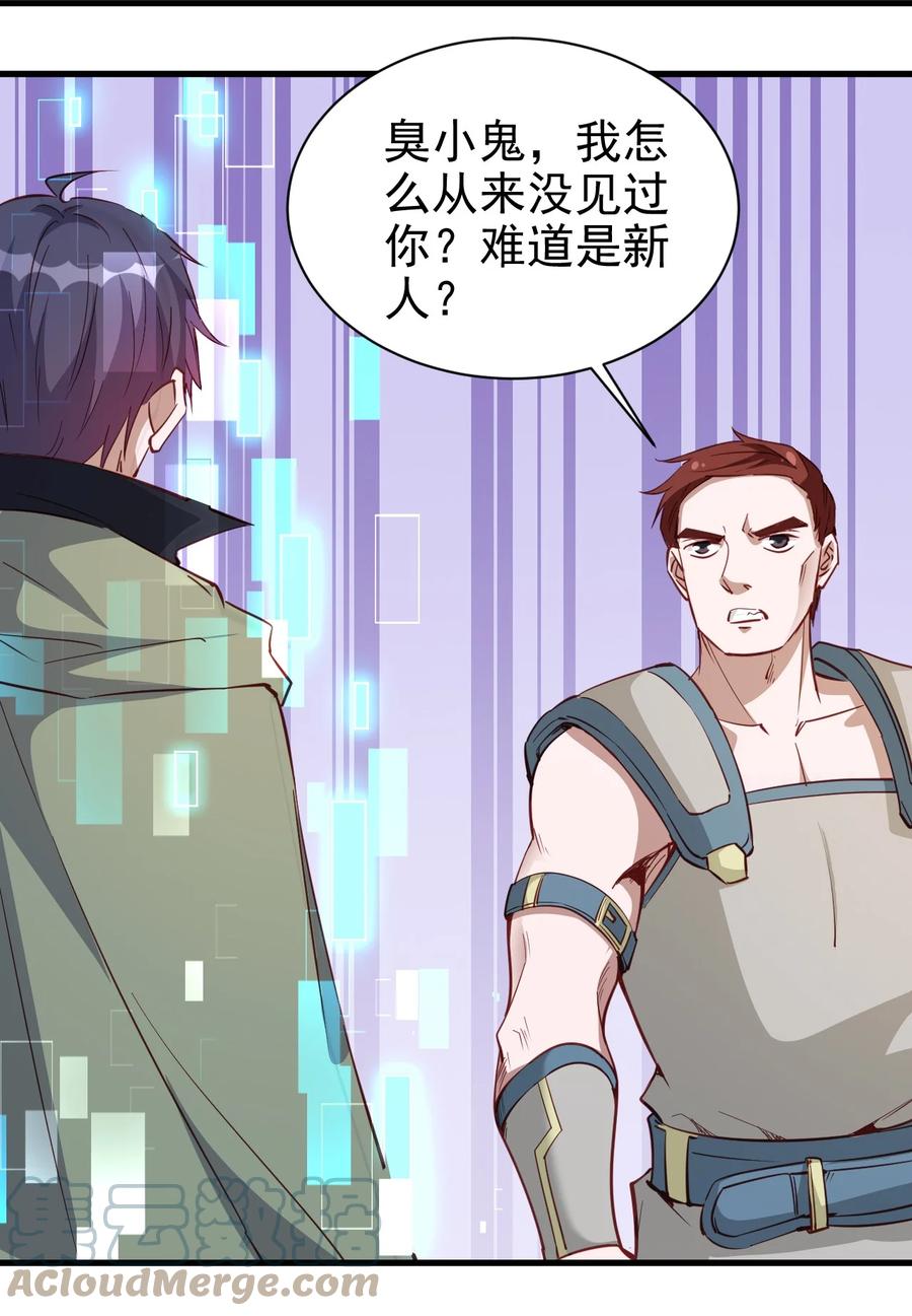 《圣堂之城》117 背刺老哥 第27页