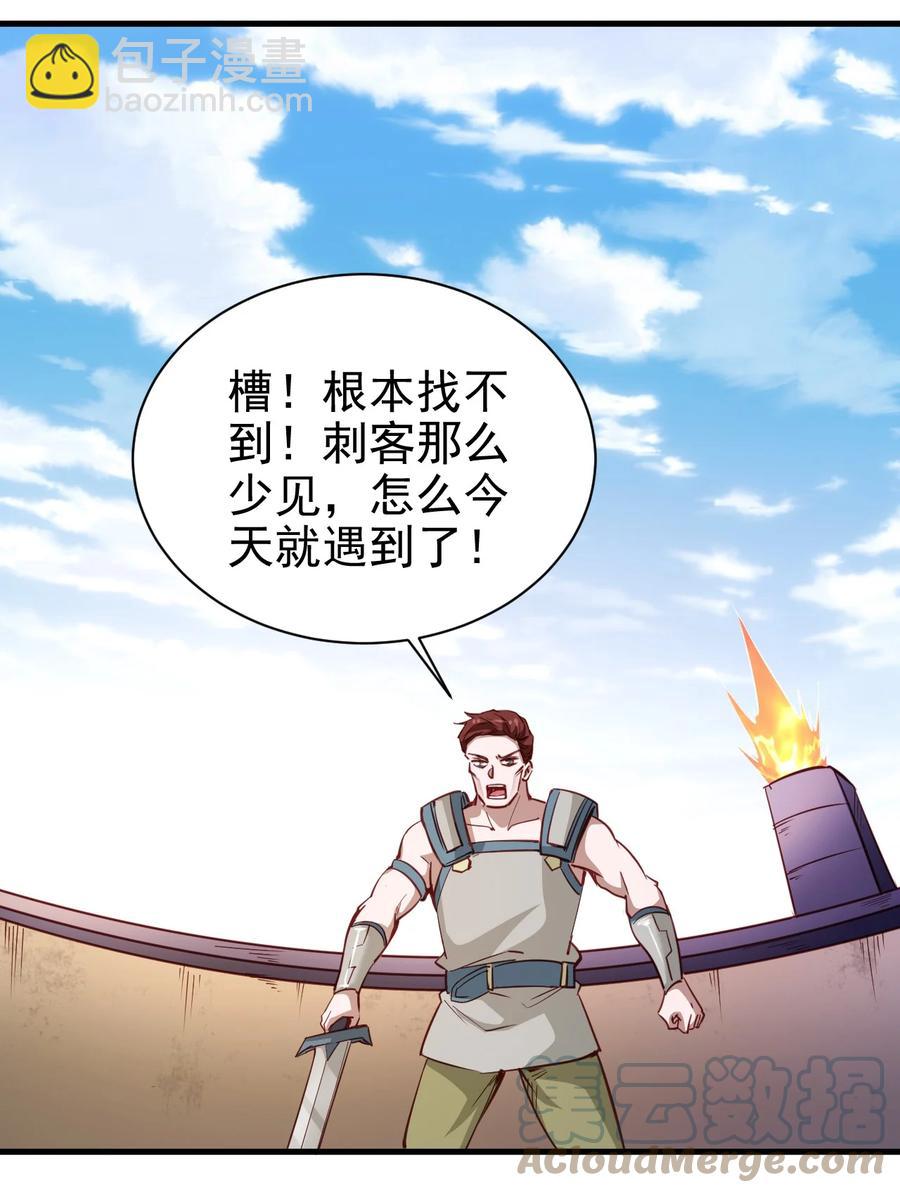 《圣堂之城》117 背刺老哥 第31页