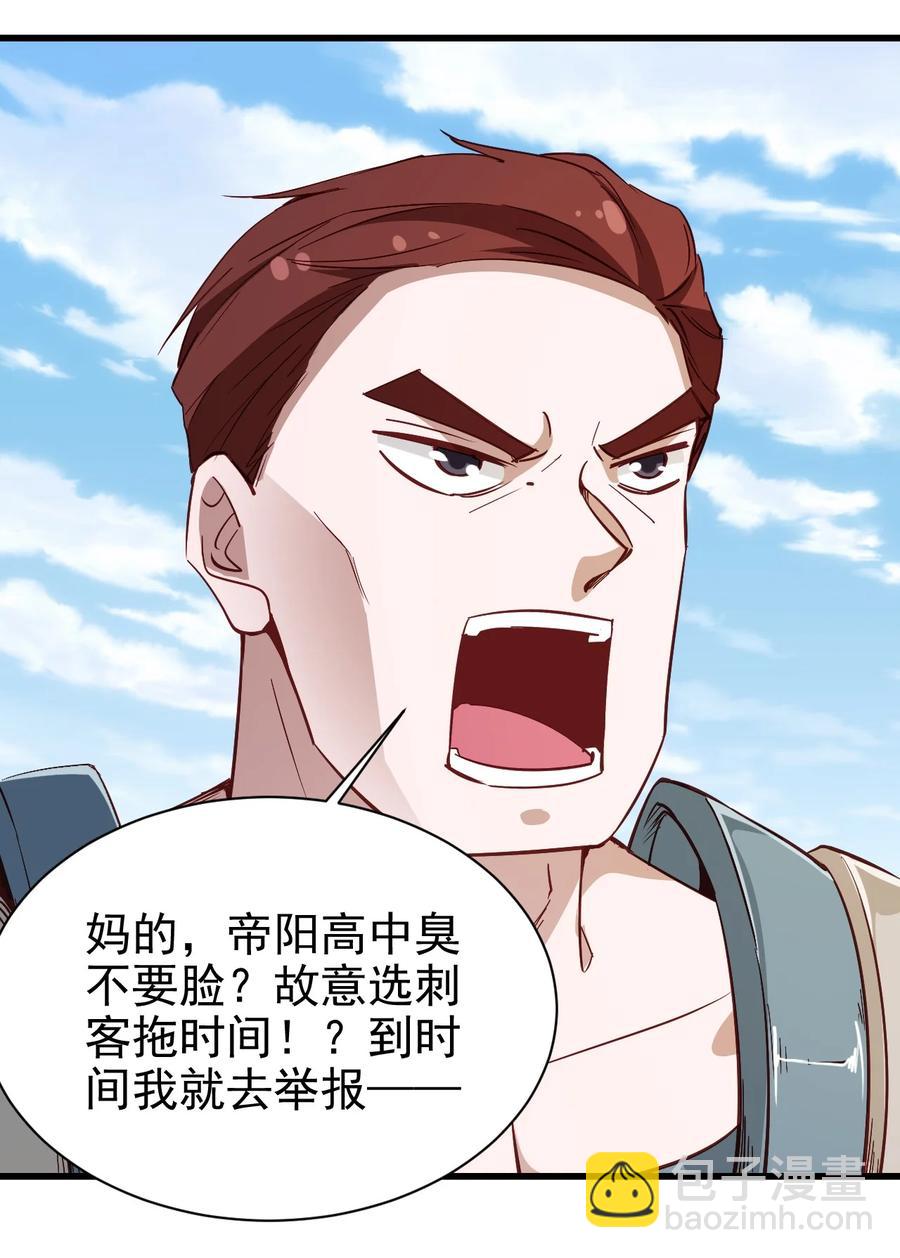 《圣堂之城》117 背刺老哥 第32页