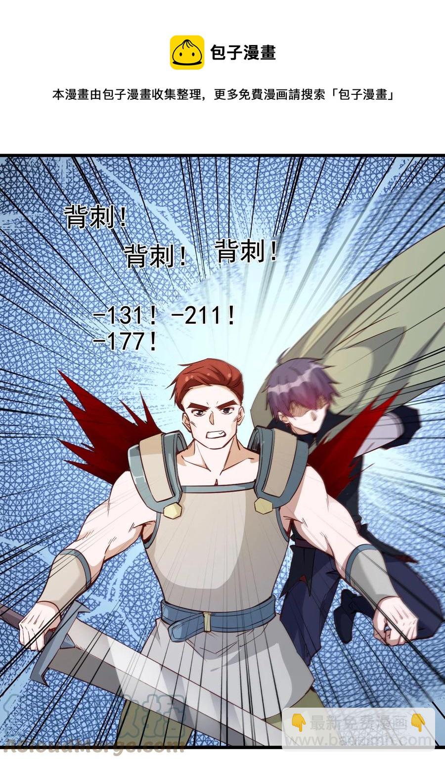 《圣堂之城》117 背刺老哥 第33页