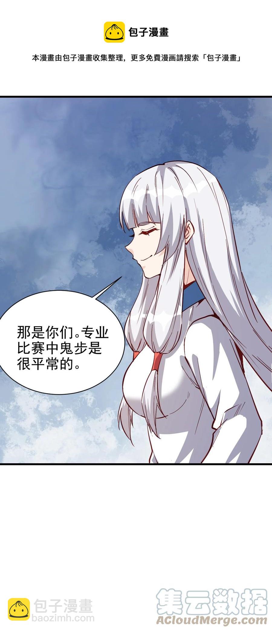 《圣堂之城》117 背刺老哥 第5页