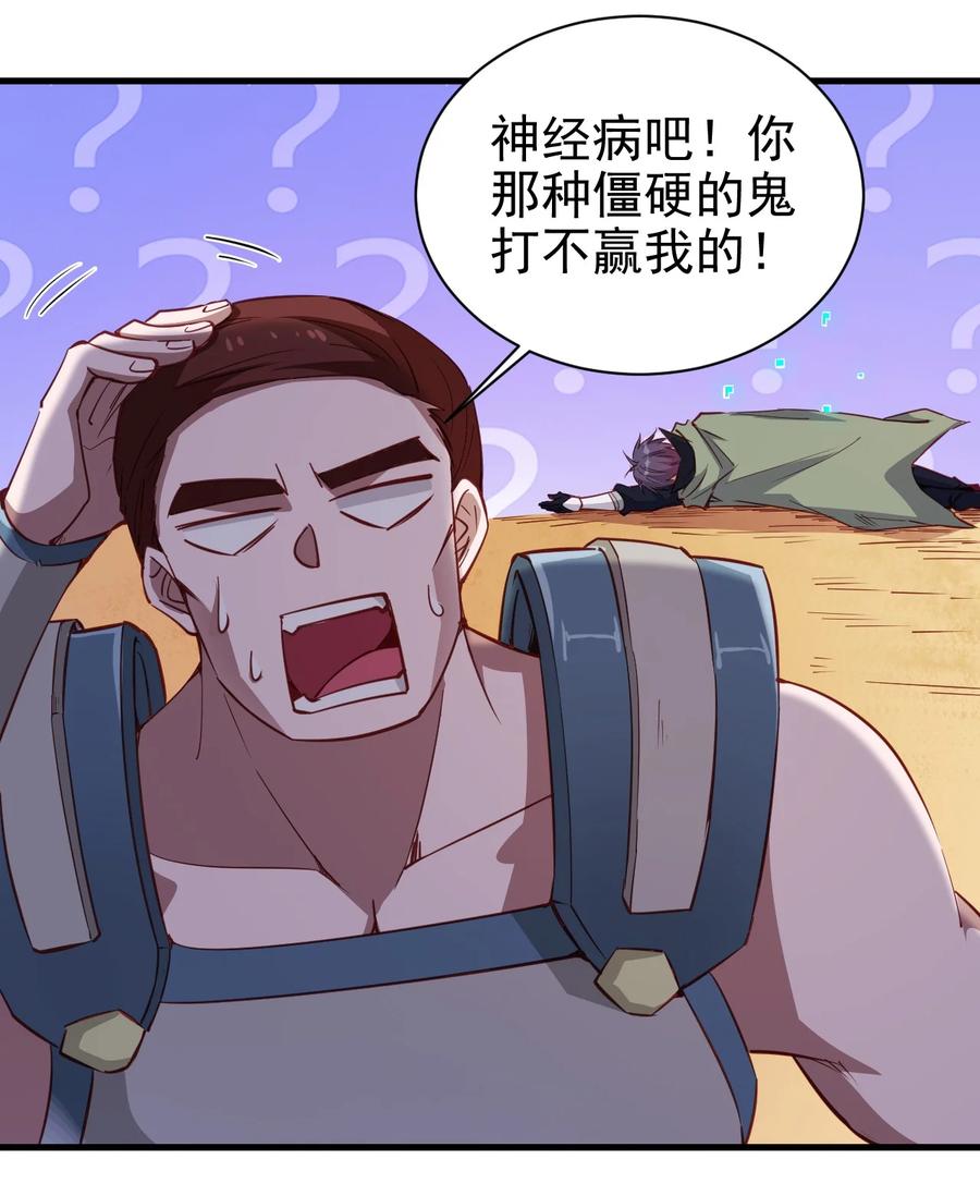 《圣堂之城》119 魂·鬼步 第14页
