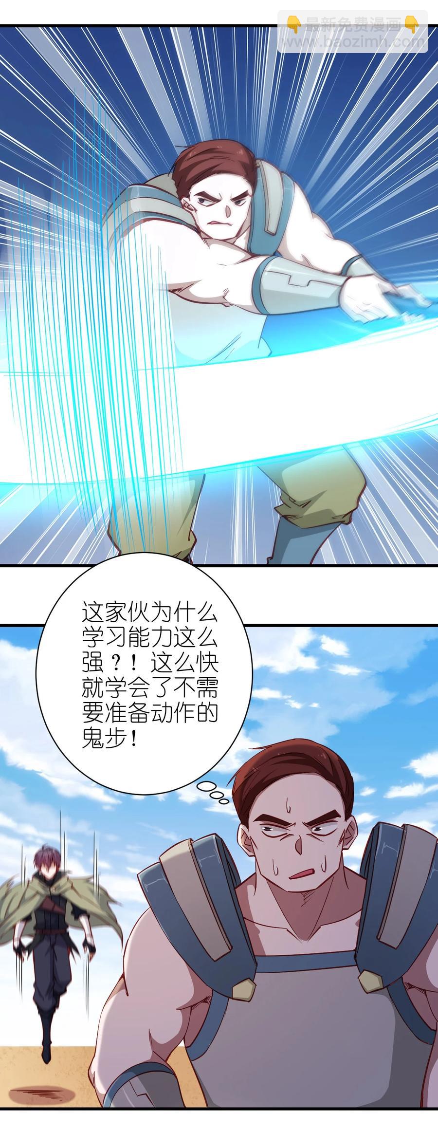 《圣堂之城》119 魂·鬼步 第20页