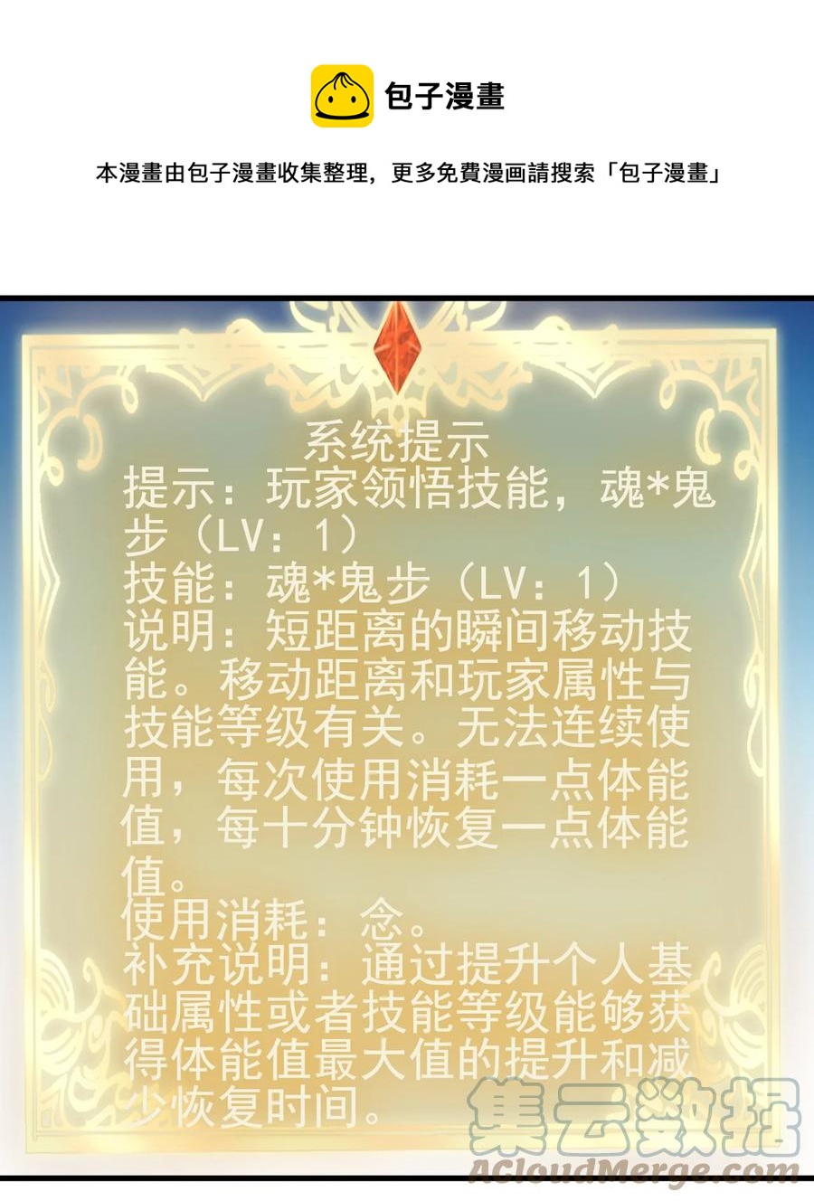 《圣堂之城》119 魂·鬼步 第21页