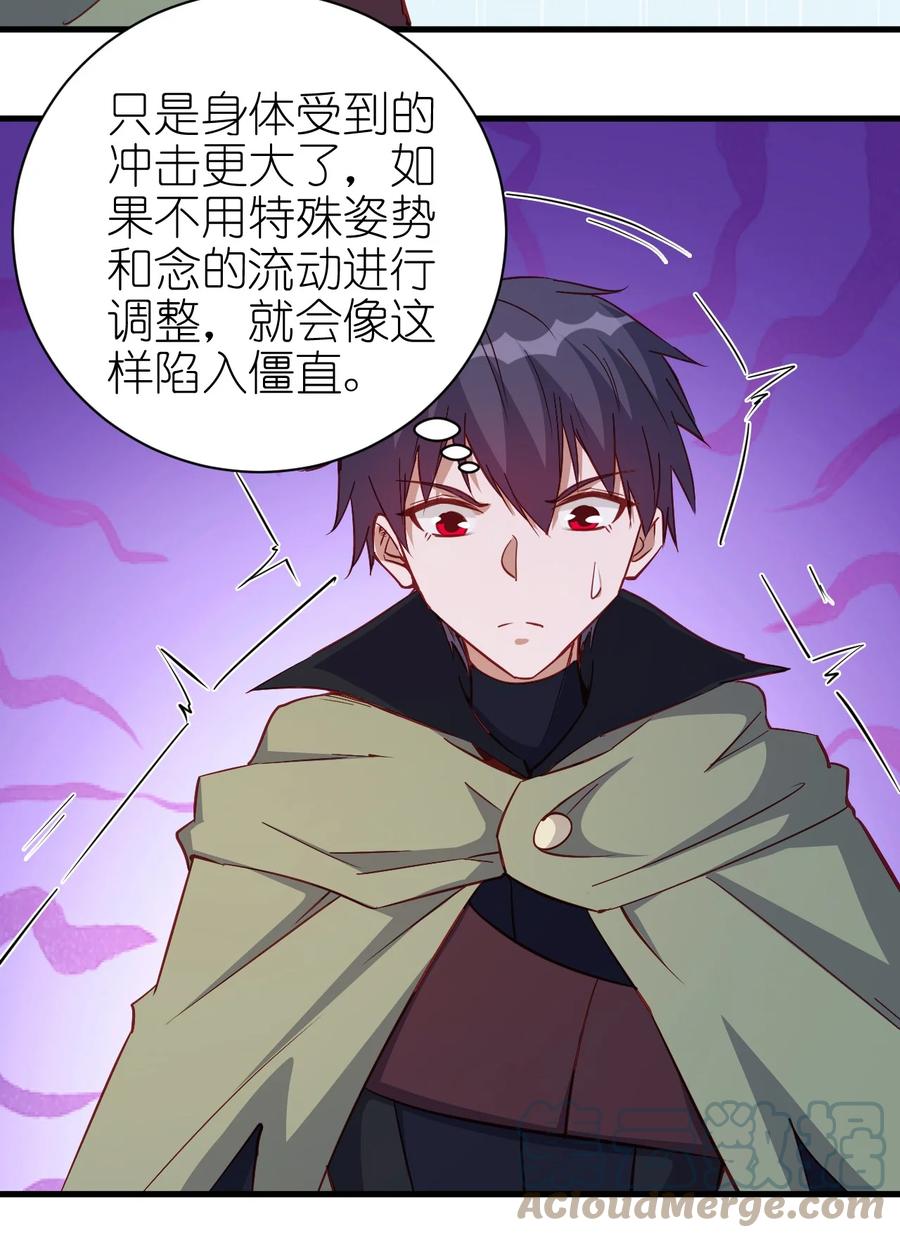 《圣堂之城》119 魂·鬼步 第23页