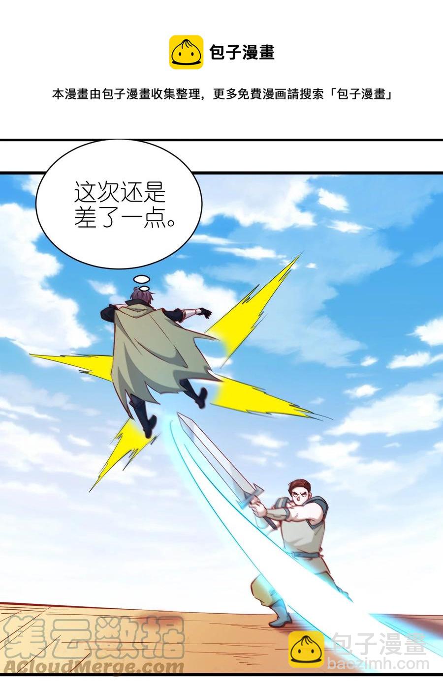 《圣堂之城》119 魂·鬼步 第25页
