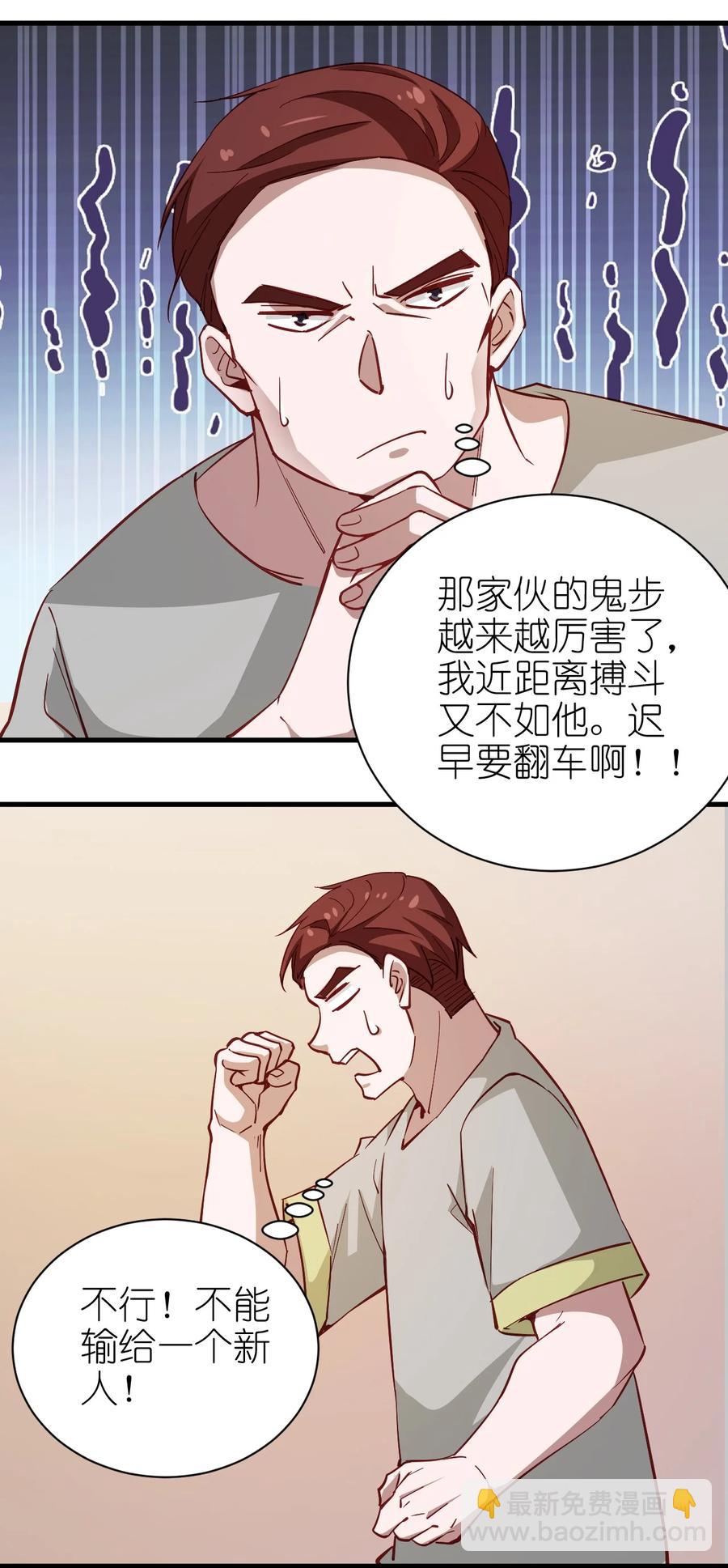 《圣堂之城》119 魂·鬼步 第30页