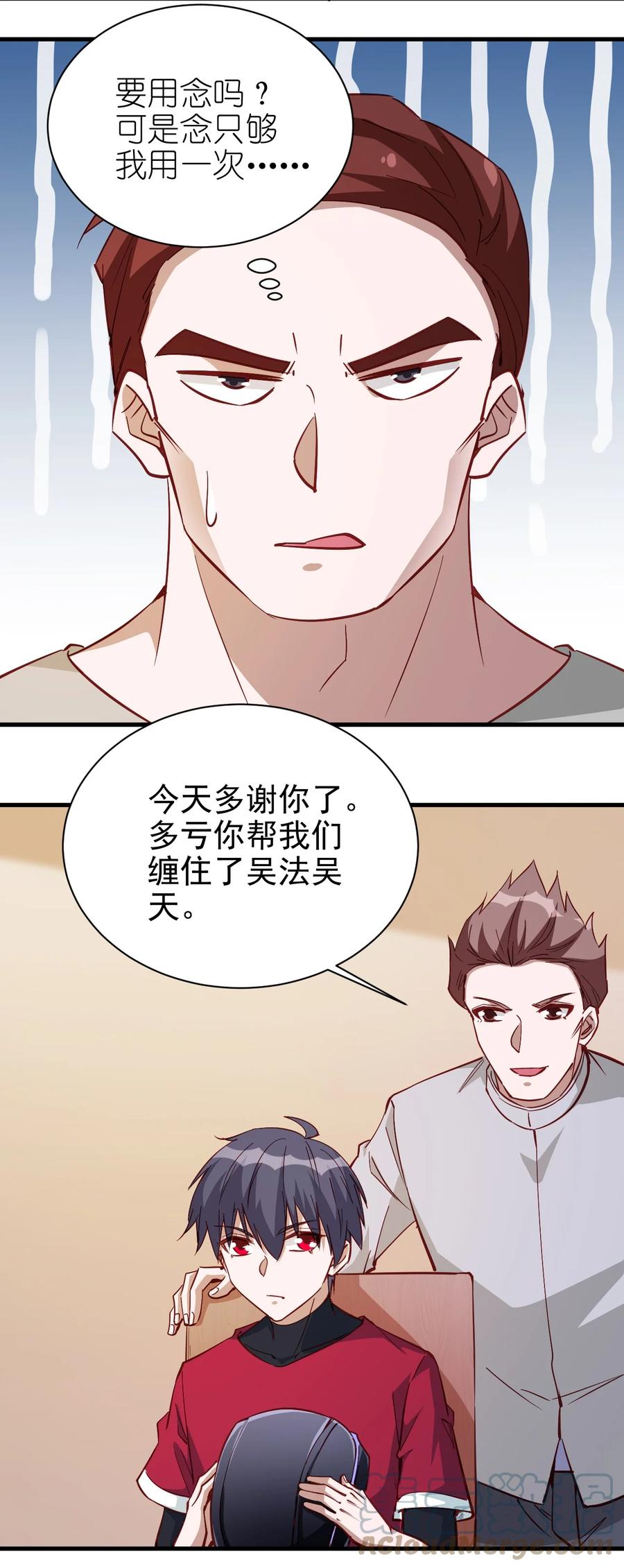 《圣堂之城》119 魂·鬼步 第31页