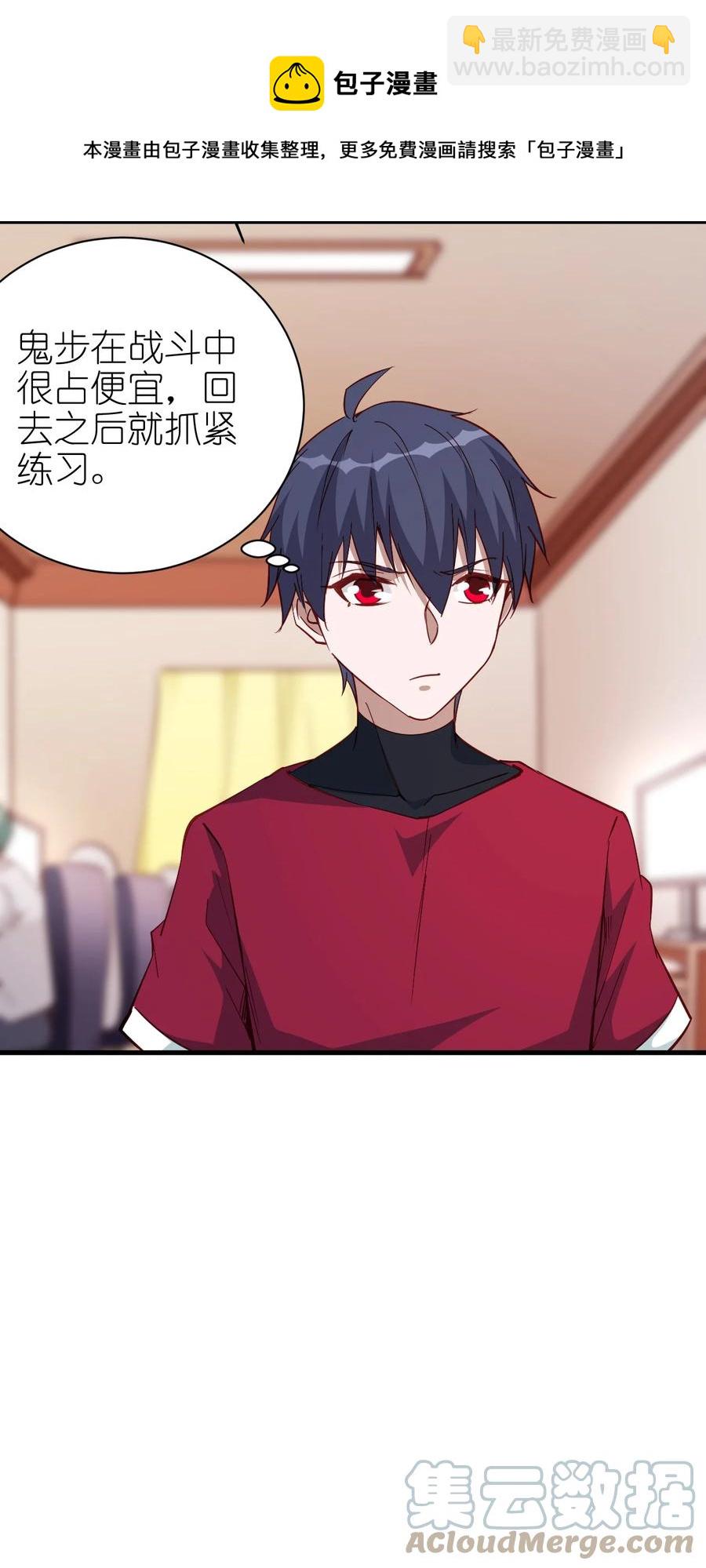 《圣堂之城》119 魂·鬼步 第33页