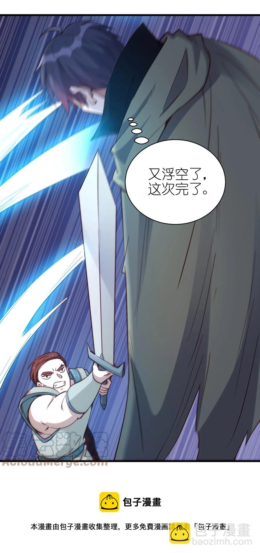 《圣堂之城》119 魂·鬼步 第9页