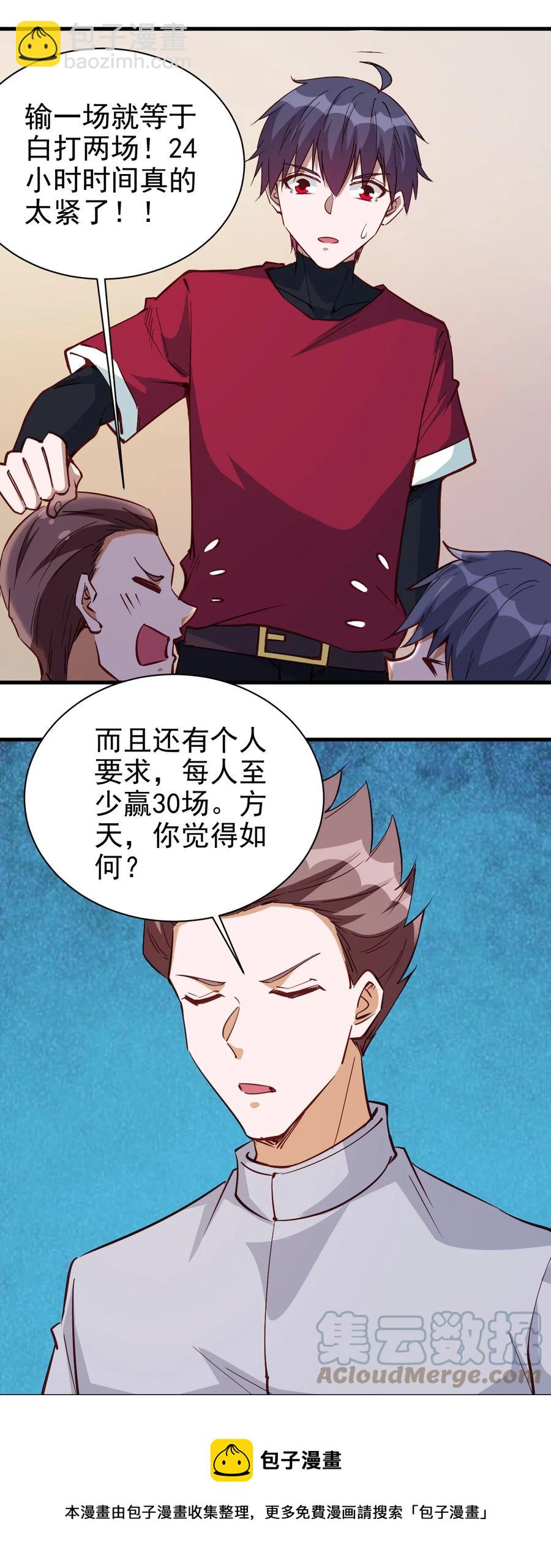 《圣堂之城》116 鬼步 第13页