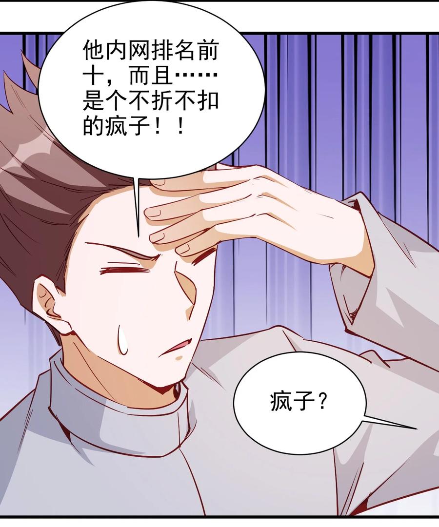 《圣堂之城》116 鬼步 第24页