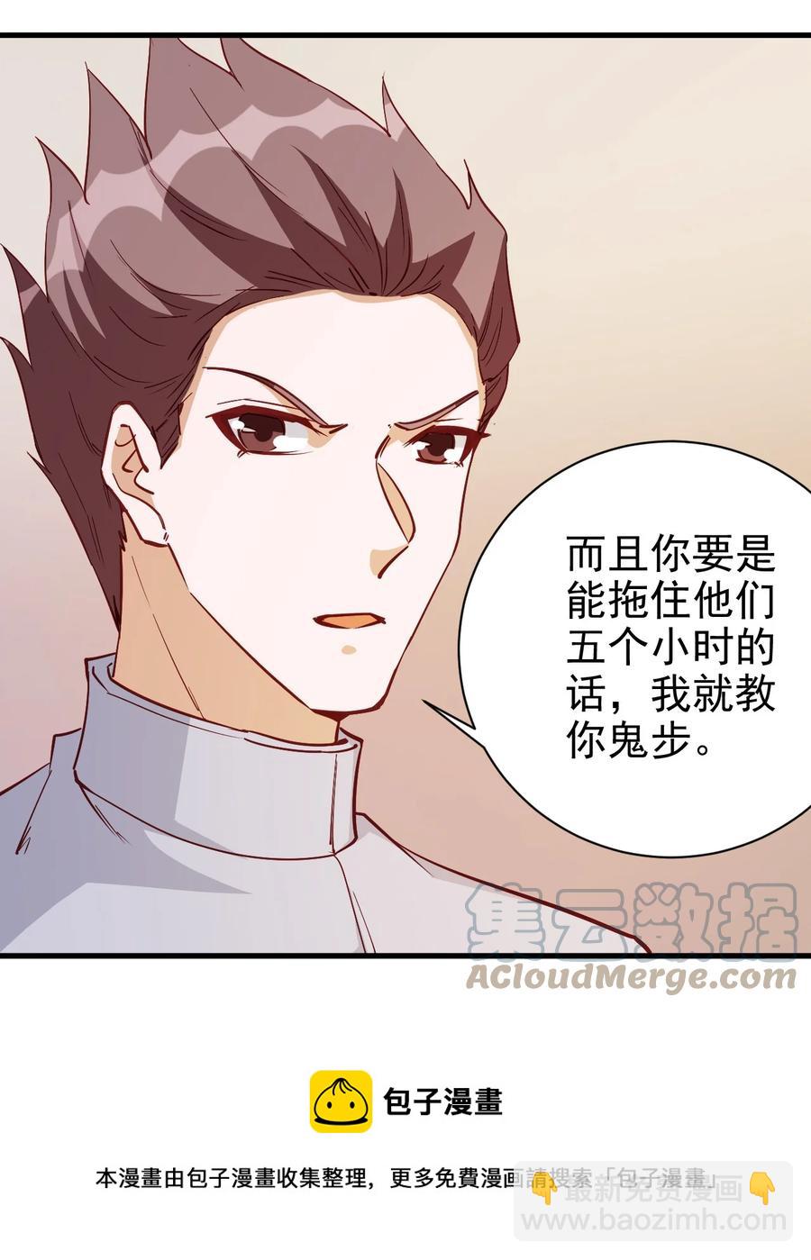 《圣堂之城》116 鬼步 第29页