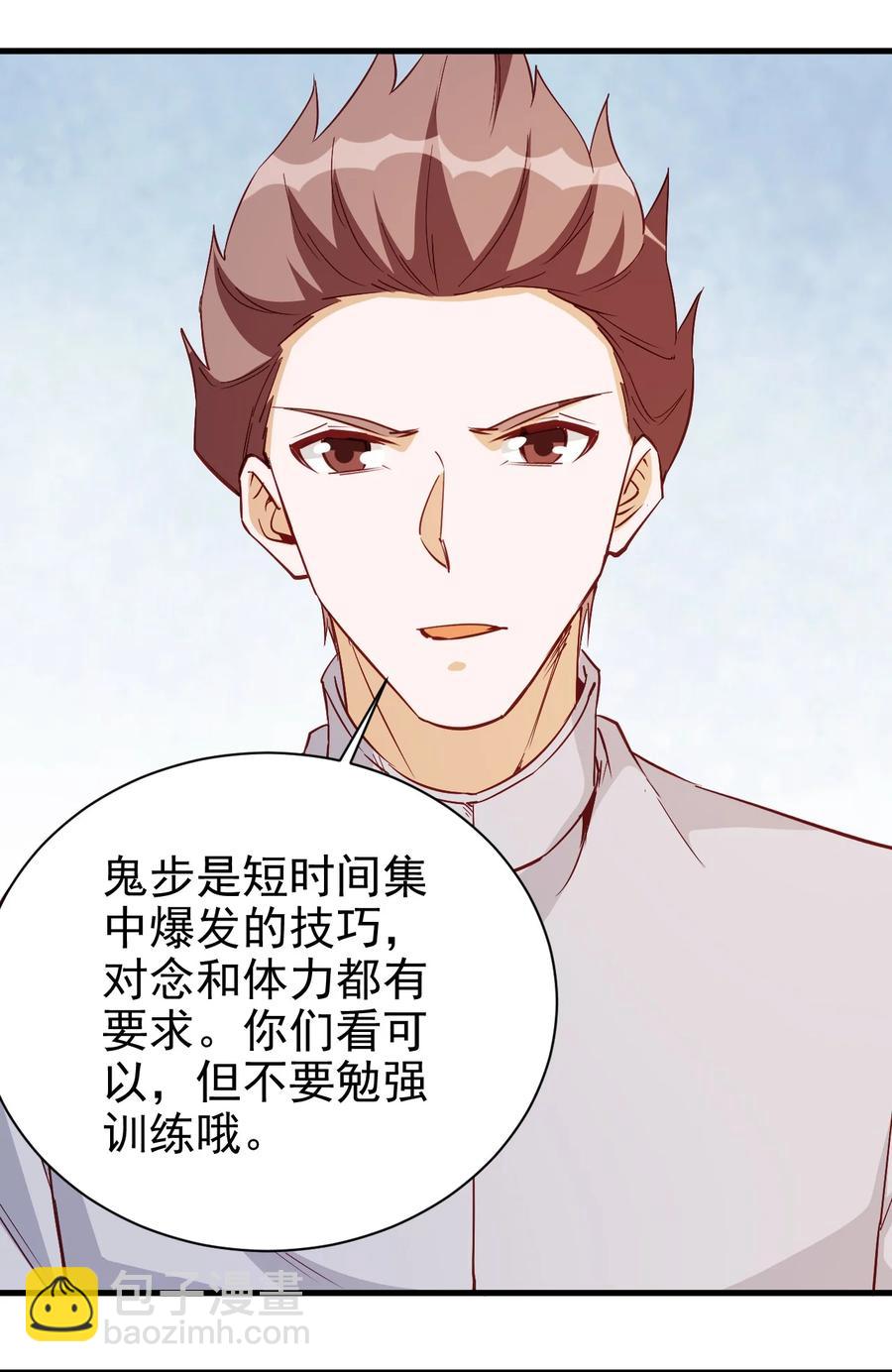 《圣堂之城》116 鬼步 第32页