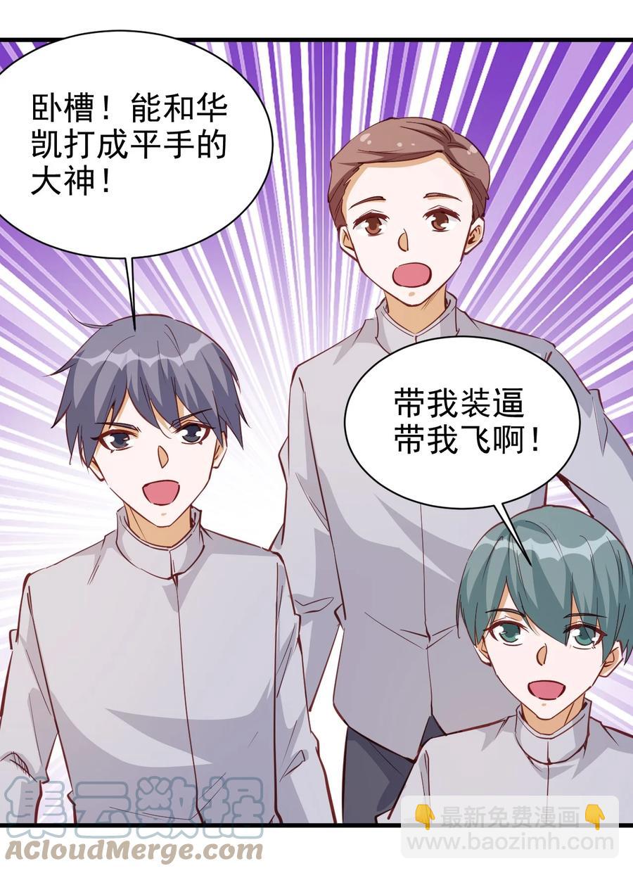 《圣堂之城》116 鬼步 第7页