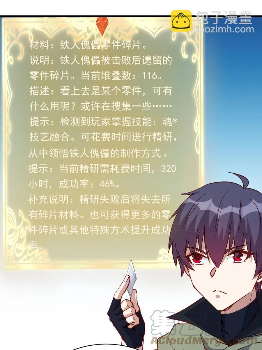 《圣堂之城》121 魔化水晶傀儡 第35页
