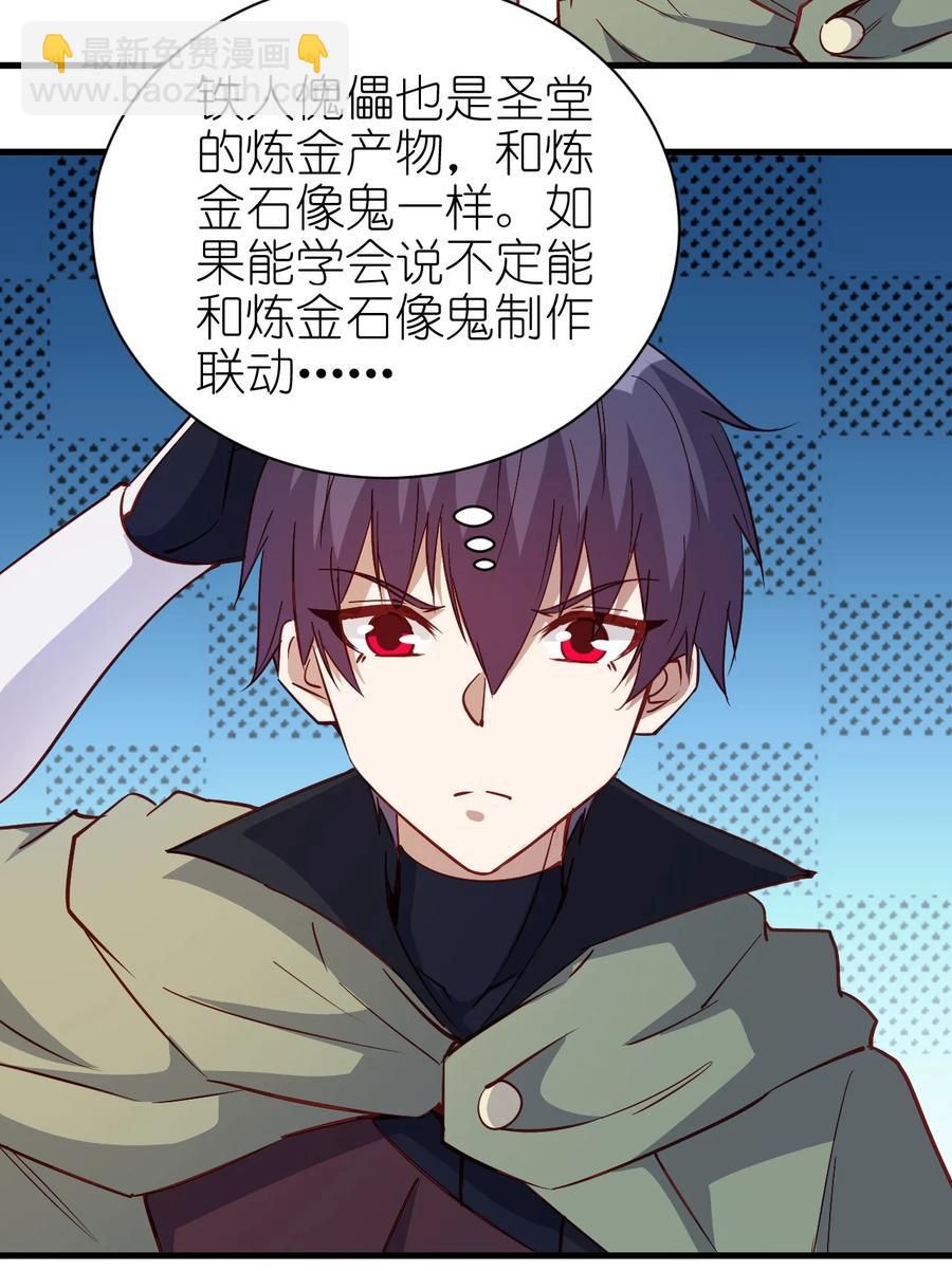 《圣堂之城》121 魔化水晶傀儡 第36页