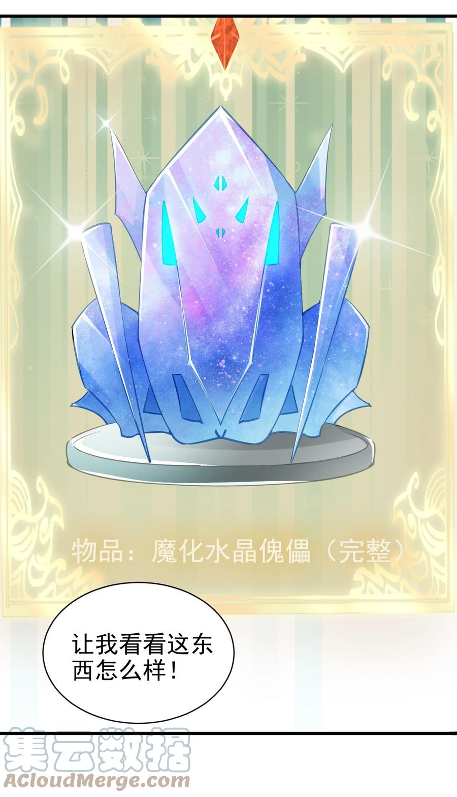 《圣堂之城》121 魔化水晶傀儡 第39页