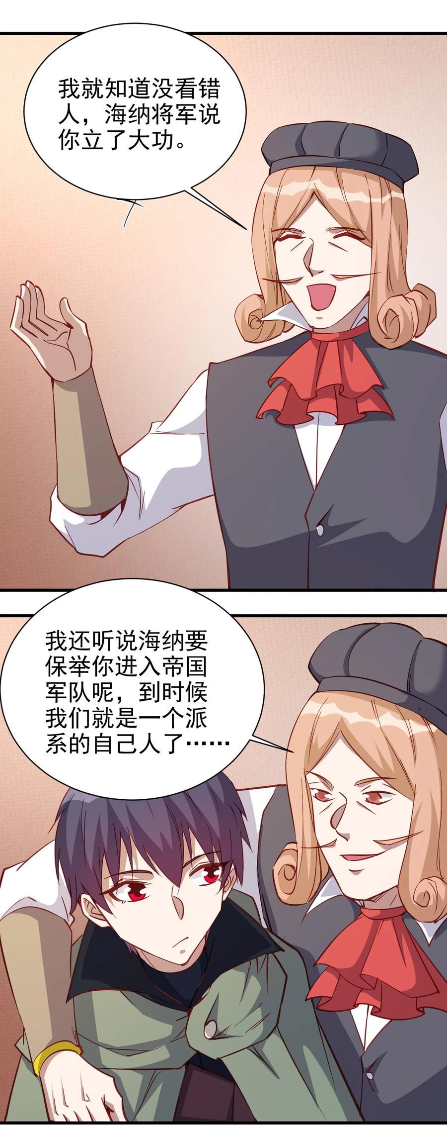 《圣堂之城》122 不该知道的别知道 第30页