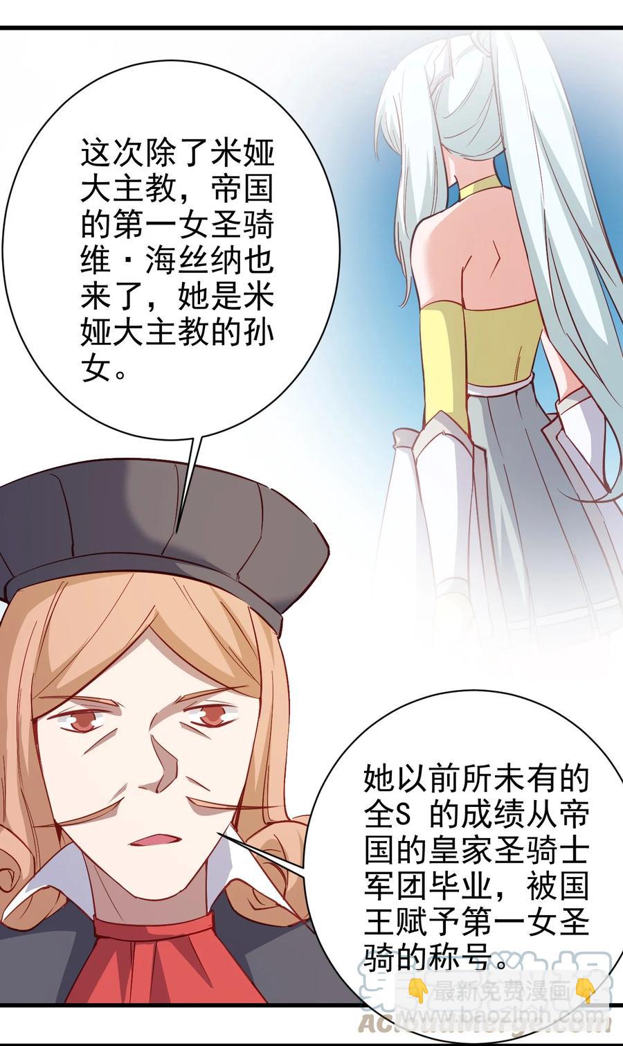 《圣堂之城》122 不该知道的别知道 第35页