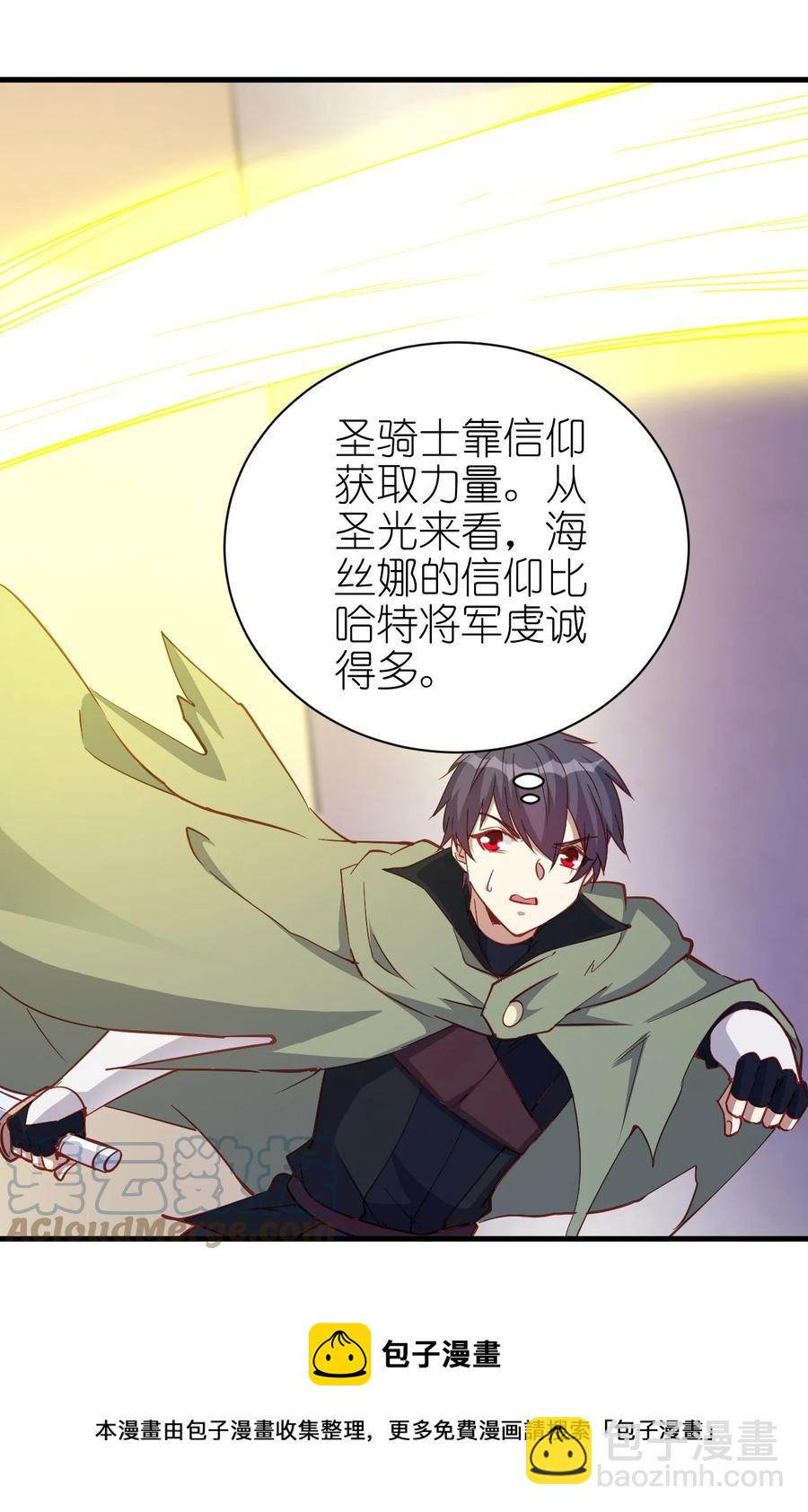 《圣堂之城》123 信仰圣光 第29页