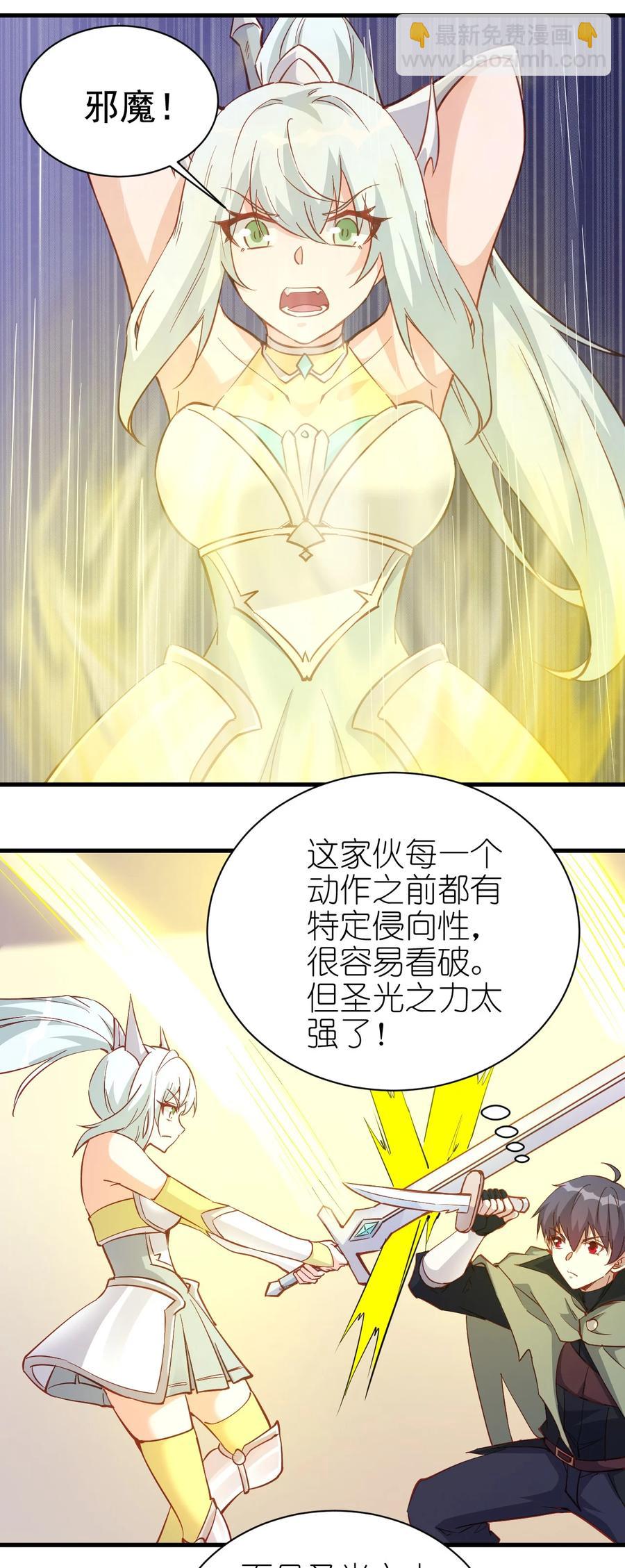 《圣堂之城》123 信仰圣光 第30页